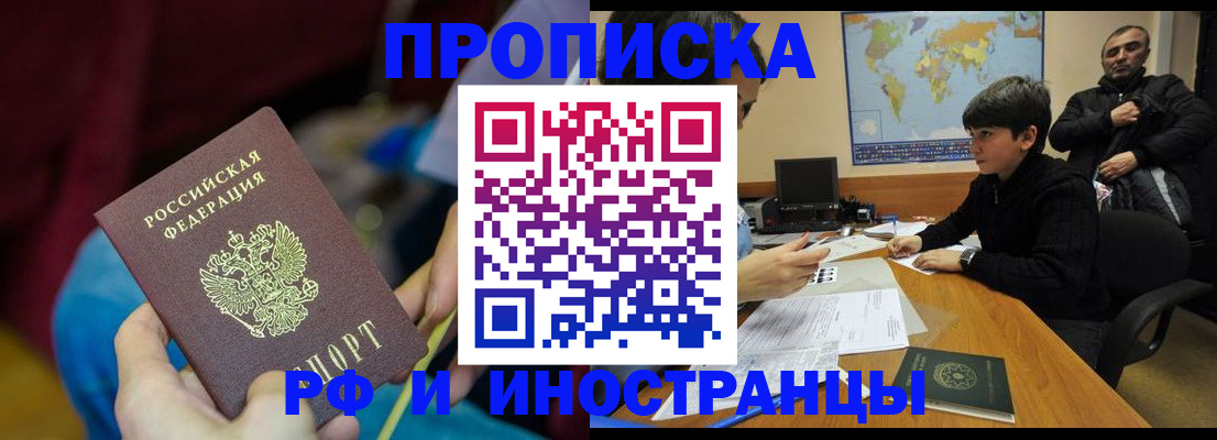 временная прописка в Иваново