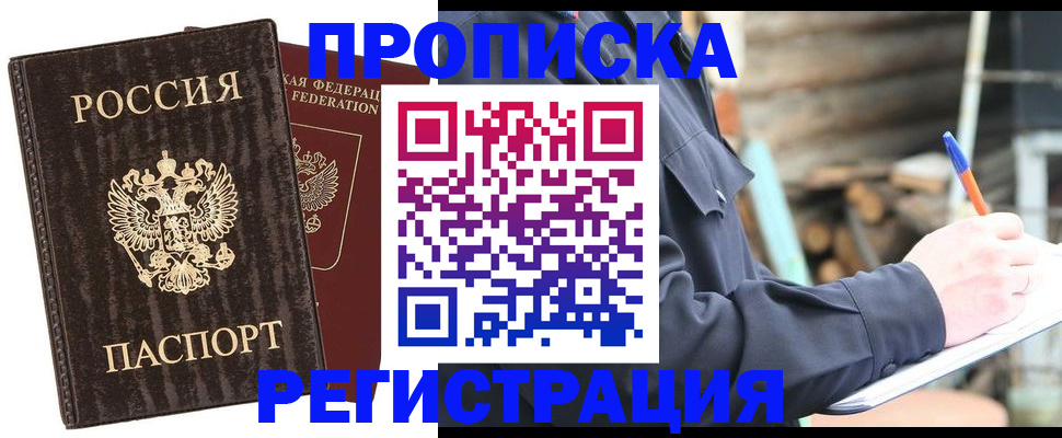 прописка штамп в Иваново
