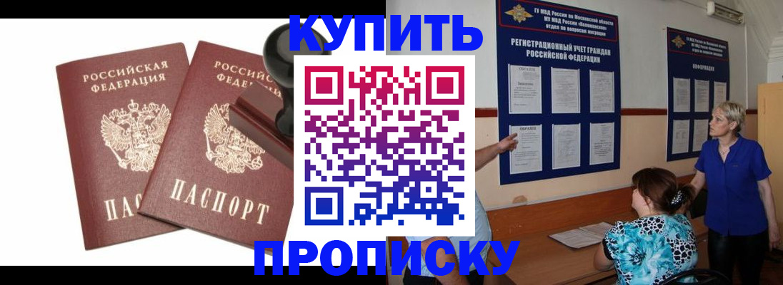 прописка для работы в Иваново