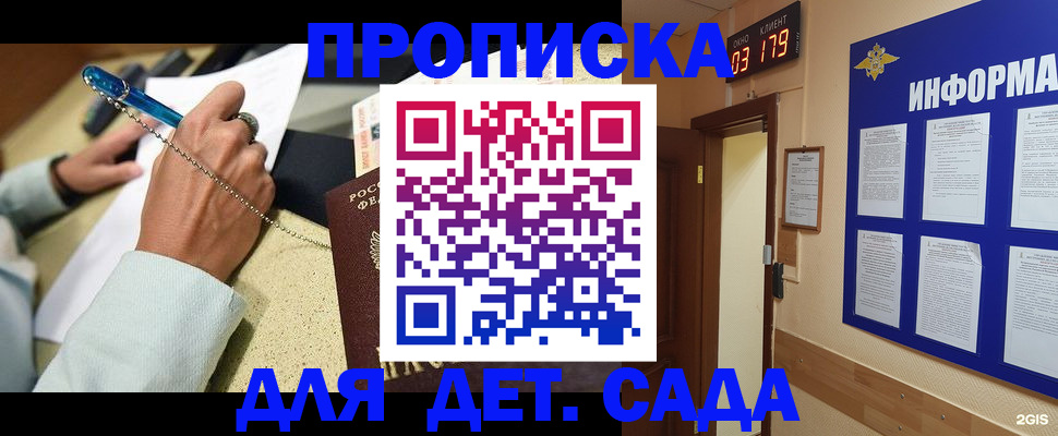 прописка 2025 в Иваново