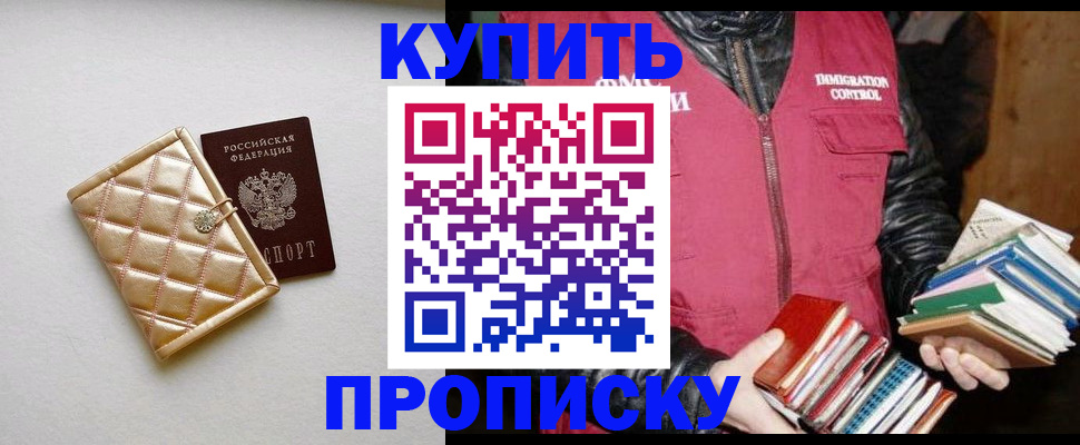 прописка регистрация в Иваново