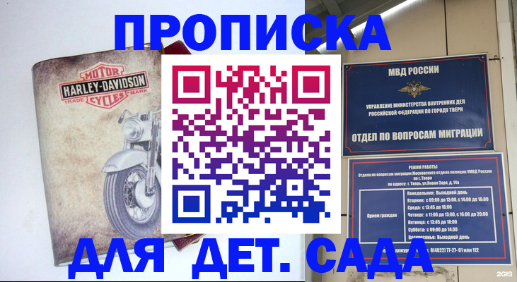 прописка в Иваново