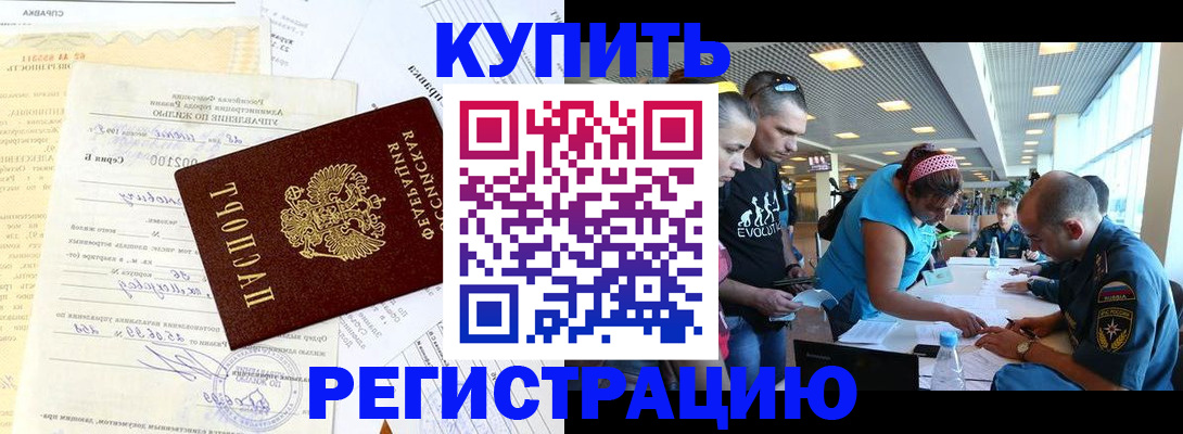 прописка от собственника в Иваново