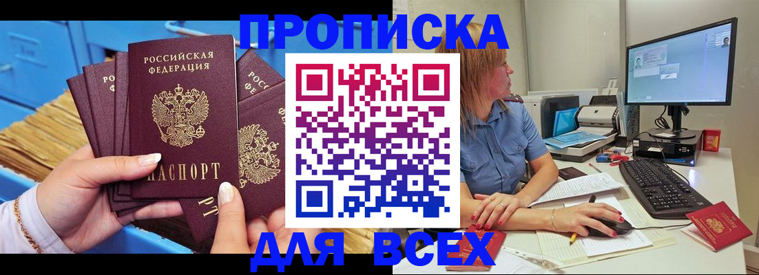 прописка гарантия в Иваново